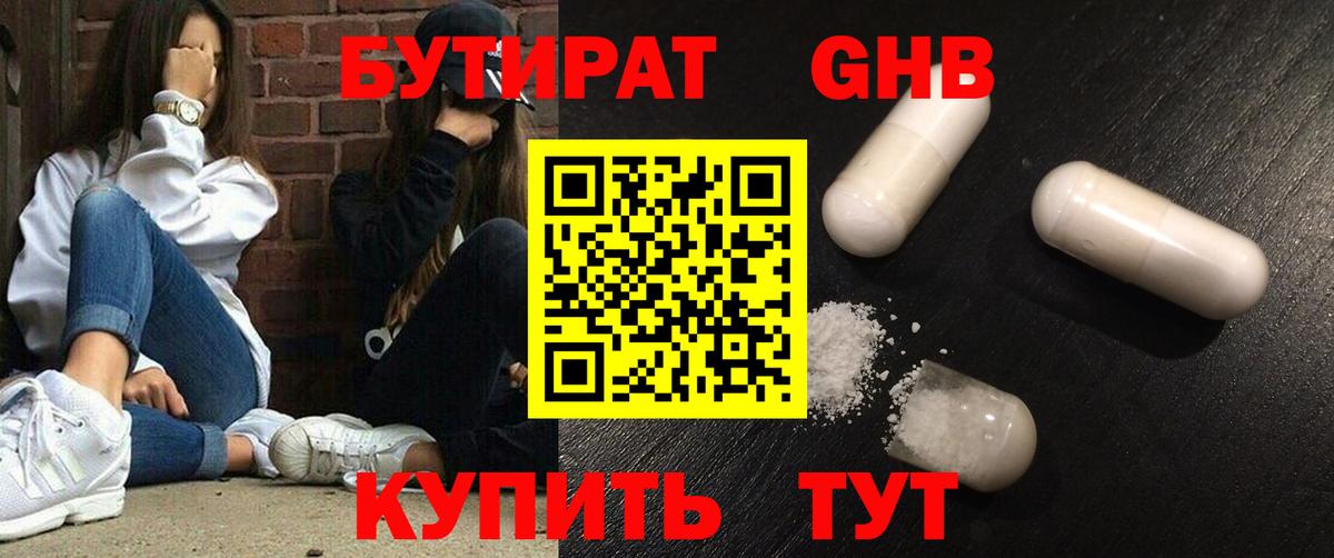 БУТИРАТ бутандиол Отрадное