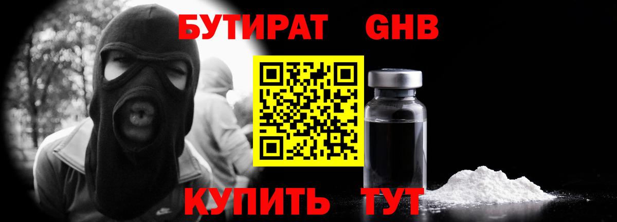 Бутират 99%  Вход с VPN  Отрадное 