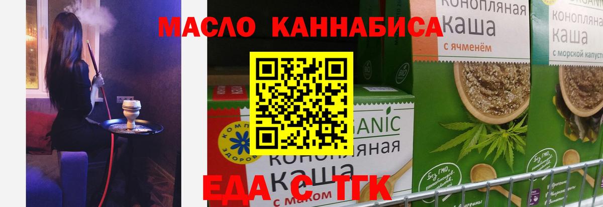 Отрадное  Еда ТГК марихуана  Вход с VPN 