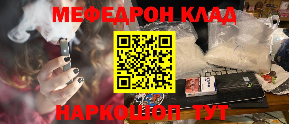 Меф  Отрадное