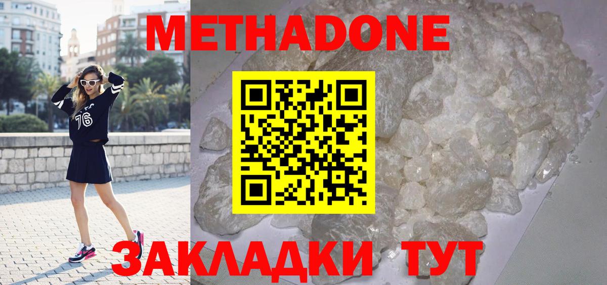 МЕТАДОН кристалл Отрадное