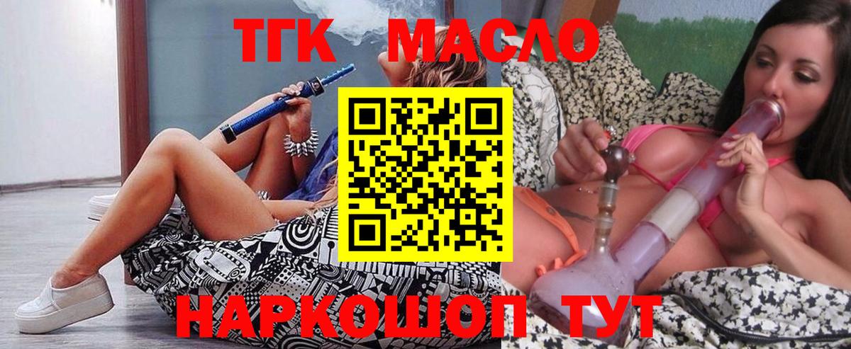 ТГК жижа Отрадное