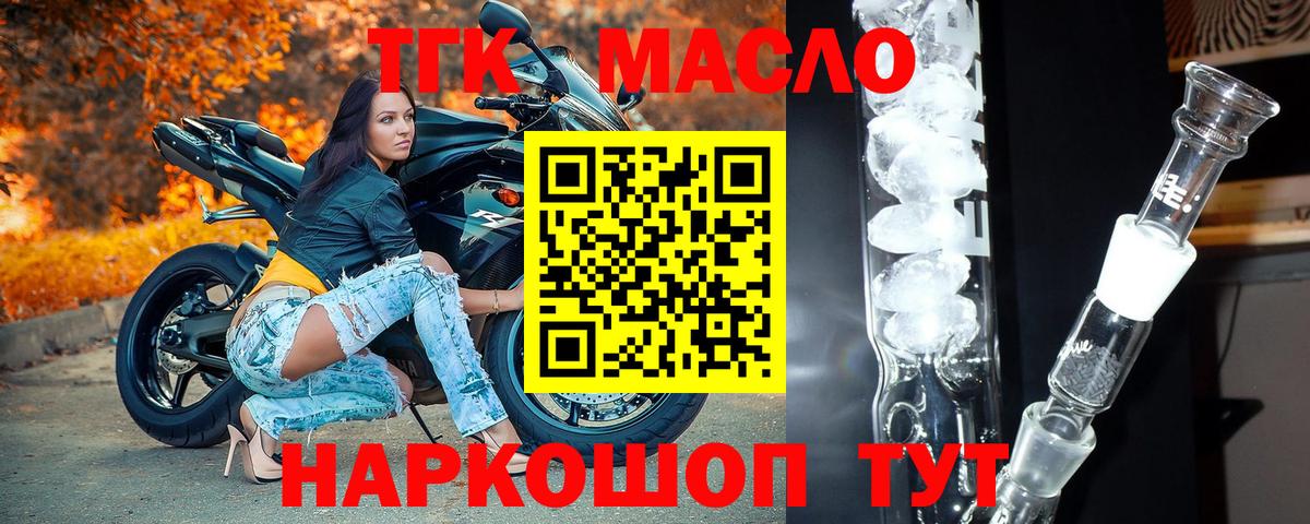 Дистиллят ТГК жижа  Вход с VPN  Отрадное  ТГК вейп 